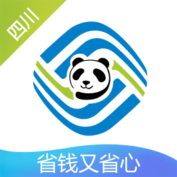 四川移动掌上营业厅(改名中国移动四川)