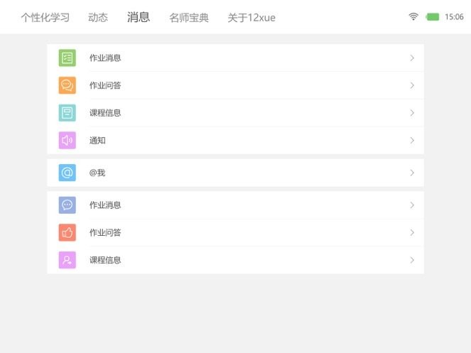 12学学生端hd1