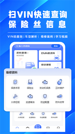 修车助手免费版3