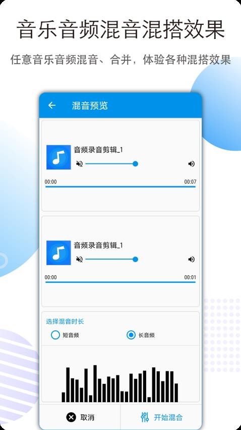 音乐音频剪辑免费版1