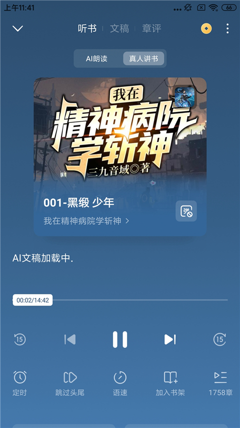 2025番茄免费小说app最新版