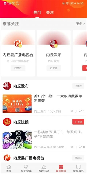 冀云内丘手机客户端0