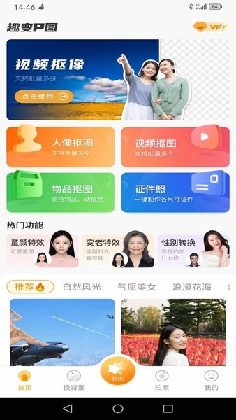 趣变P图app1
