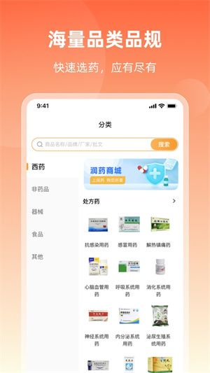 润药商城官网版1