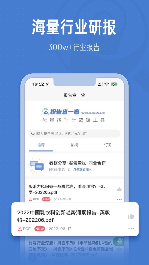 报告查一查官方版1