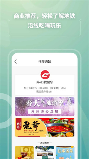 苏e行扫码乘车app2