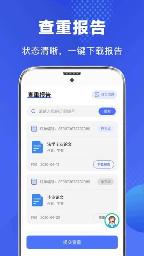 论文助手官方版(毕业论文查重)3
