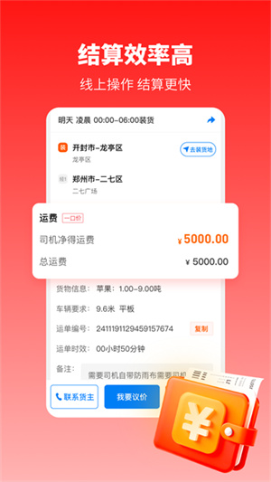 牛卡福司机端app0