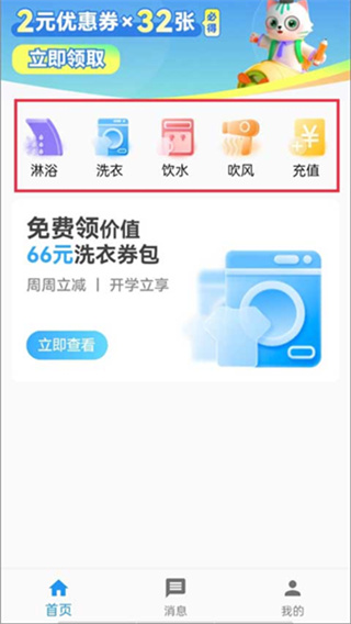 蔚来校园手机客户端2