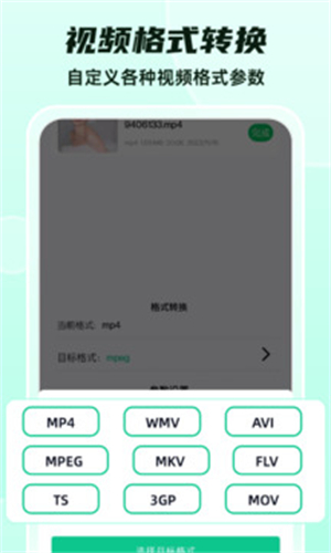 格式转换免费手机版4