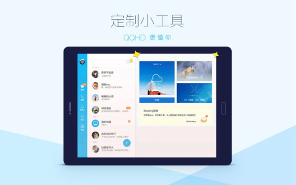 qqhd平板版1