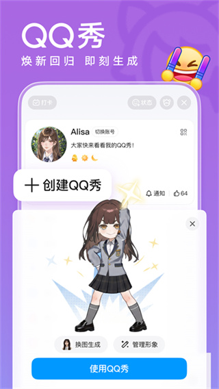 QQ内测版本0