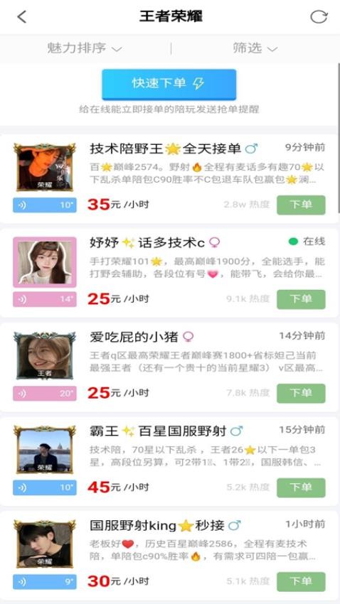 陪玩最新版2