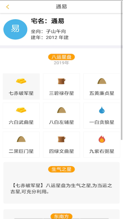 通易风水官方版1
