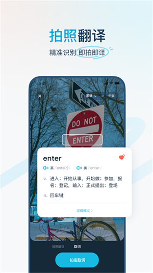有道翻译官2