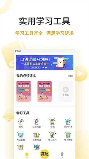 倍速点学英语最新版1