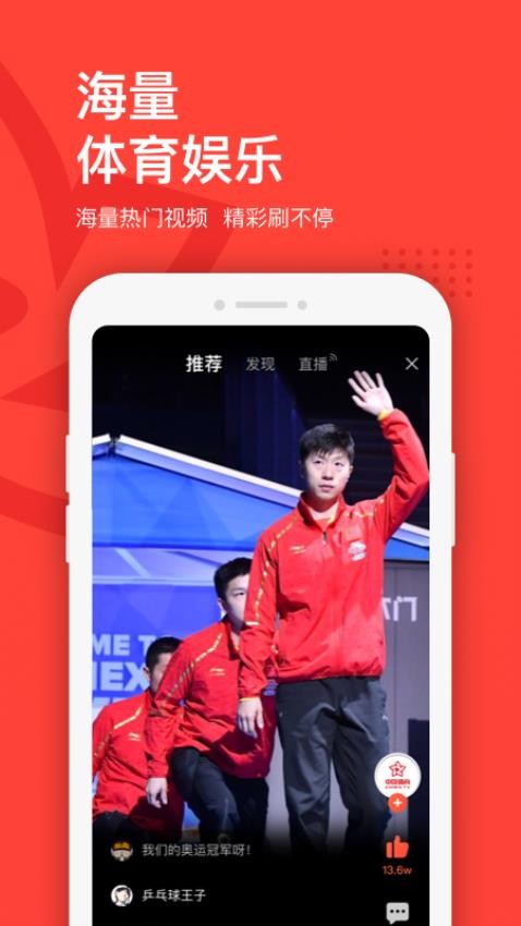 中国体育官方软件手机版3