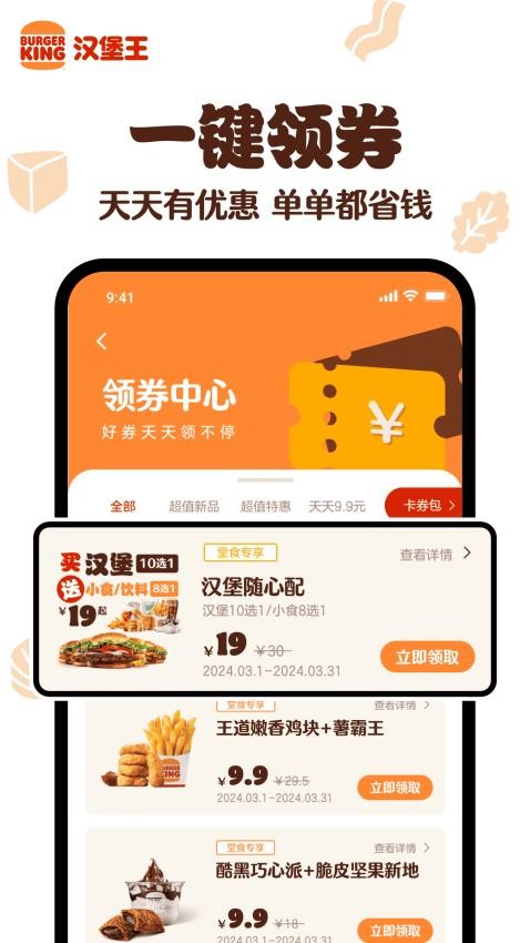 汉堡王中国最新版1
