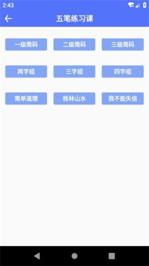 五笔反查工具app0