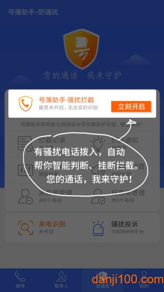 中国电信号簿助手2