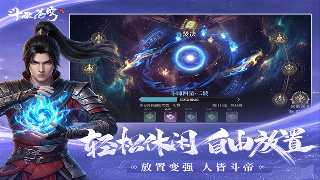 斗破苍穹三年之约0