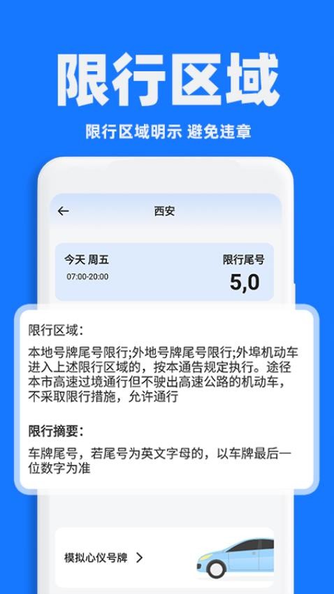 交通限行查询免费版2