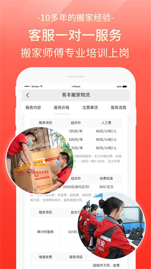 易丰搬家物流APP4