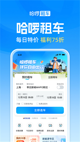 Hellobike官方版(哈啰)4