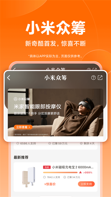 小米商城app2