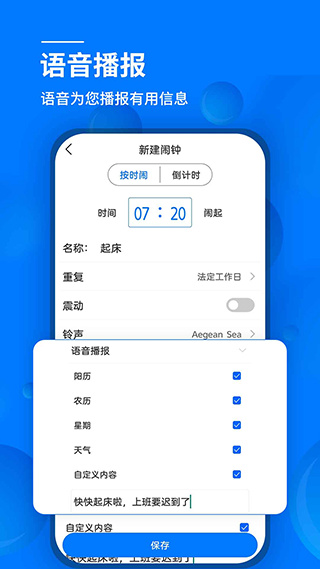 语音闹钟软件4