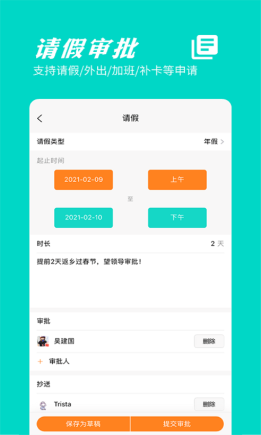 橙子考勤应用3