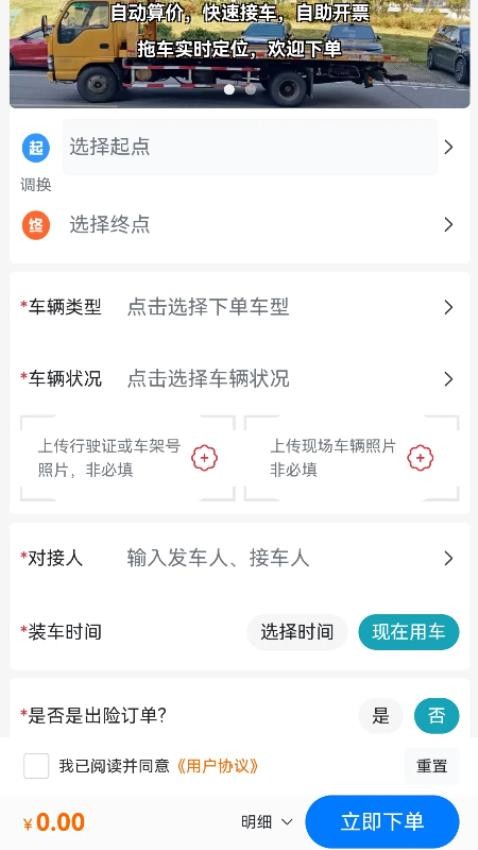 本地哥拖车救援最新版1