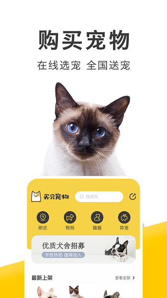 买只宠物软件1