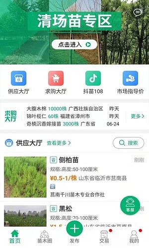 花木易购交易平台1