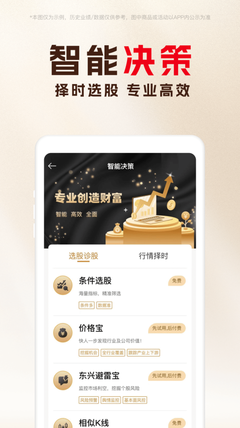 东兴198app2