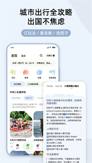 指北旅行应用2