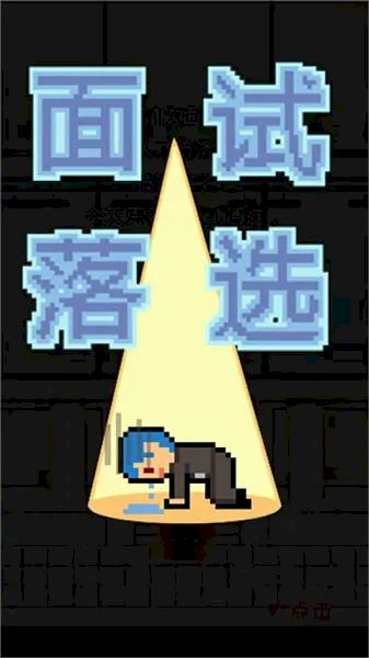 职场保卫战无限金币版2