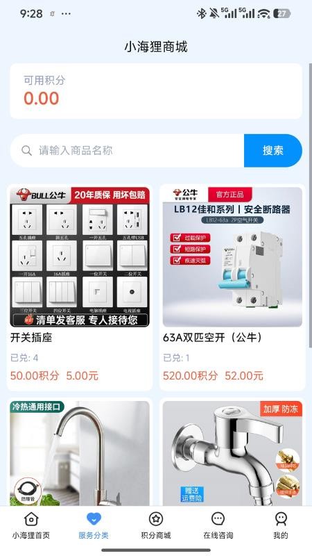 小海狸维修手机版APP2