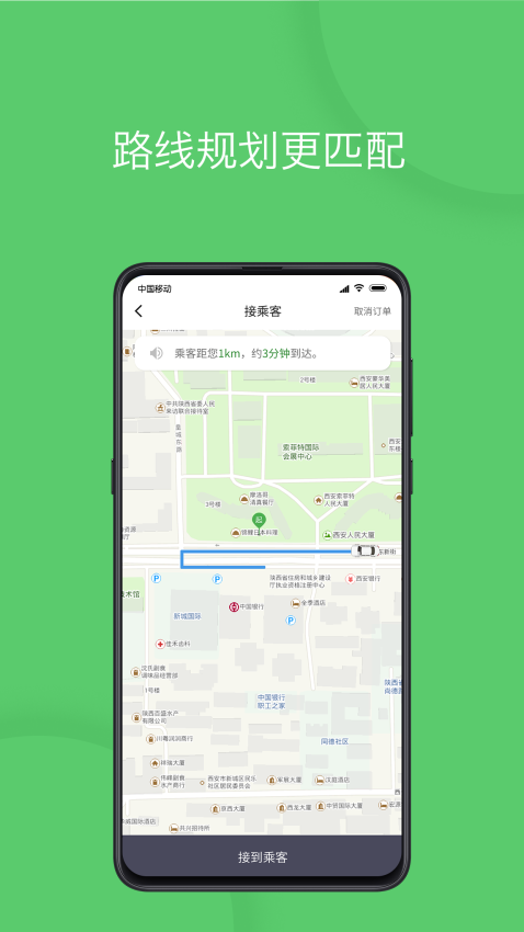 优e出行司机端app官方3