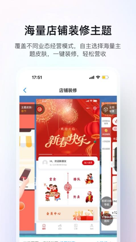 二维火掌柜手机版3