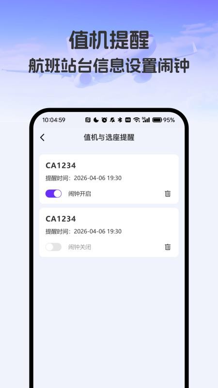 飞机票实时精准查询免费版1