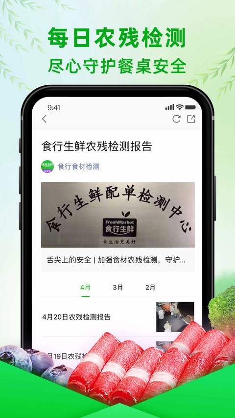 食行生鲜软件3
