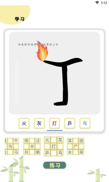 象形图解识字最新版本2