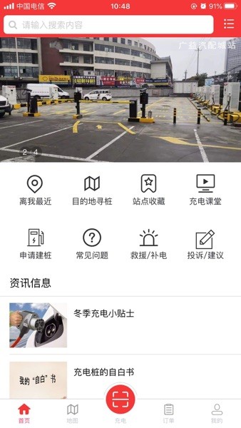 市政充电桩2
