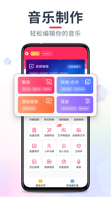 音频音乐剪辑2