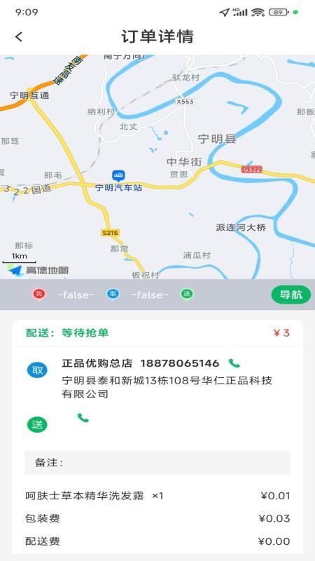 华仁正品骑手端免费版2