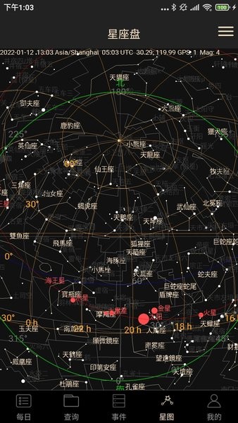 天文观星指南软件2