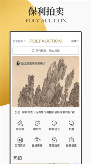 中国保利拍卖app0
