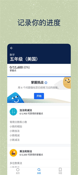 Khan Academy中文官方版4