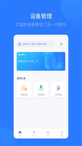 爱思刷机助手1